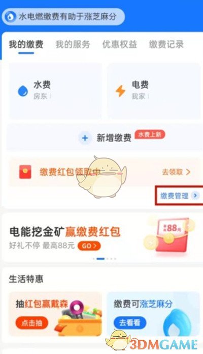 《支付宝》删除电费缴费账户方法