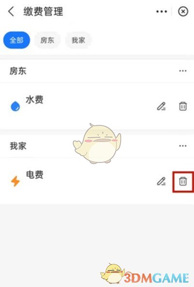 《支付宝》删除电费缴费账户方法