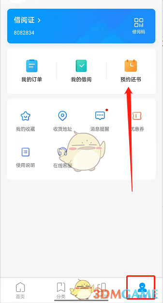 《支付宝》嘉图借书还书方法