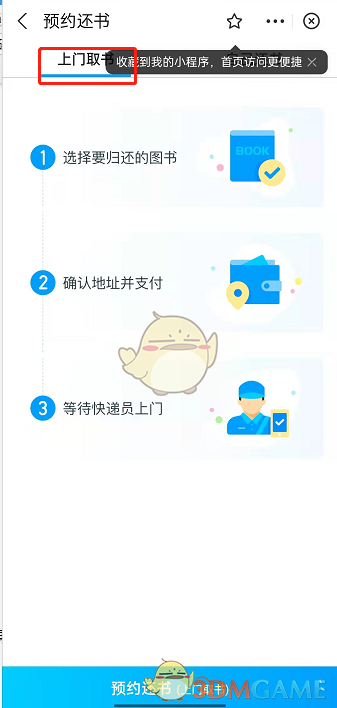 《支付宝》嘉图借书还书方法