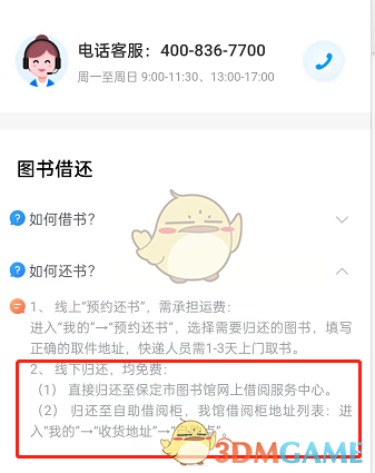 《支付宝》嘉图借书还书方法