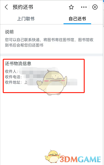 《支付宝》嘉图借书还书方法