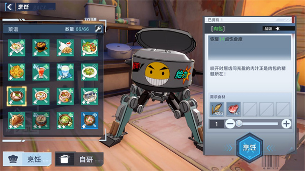 《幻塔》肉包食谱配方