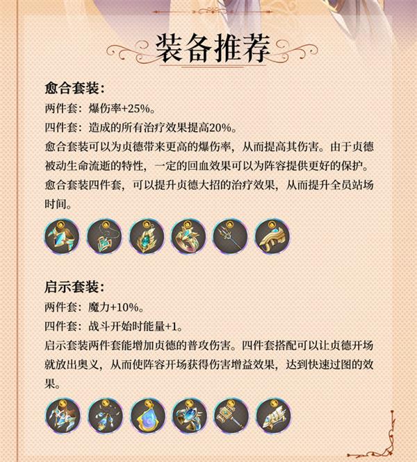 《苍之骑士团2》贞德装备搭配攻略