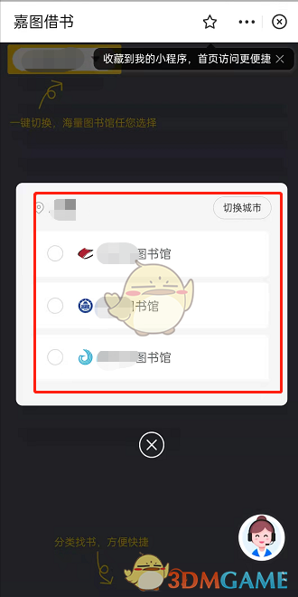 《支付宝》嘉图借书借阅流程