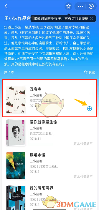 《支付宝》嘉图借书借阅流程