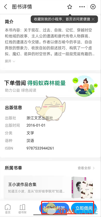 《支付宝》嘉图借书借阅流程