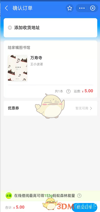 《支付宝》嘉图借书借阅流程