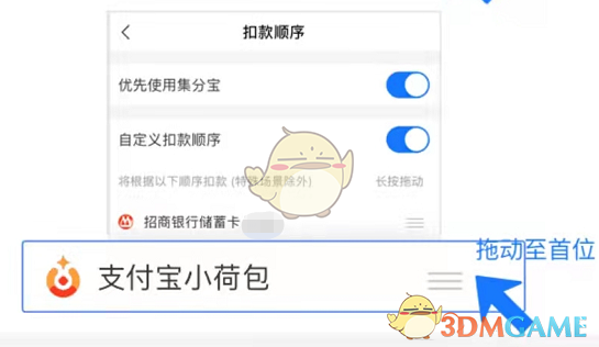 《支付宝》小荷包免密支付设置方法