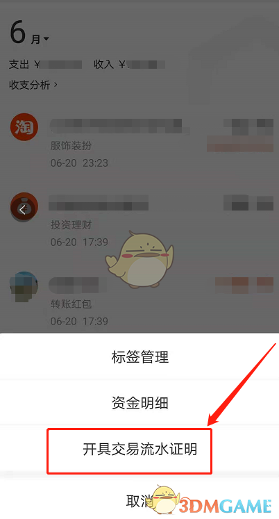 《支付宝》开交易流水证明方法