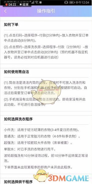 《u净》预约洗衣机方法