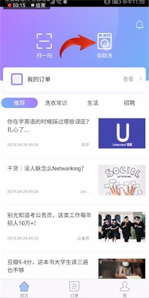 《u净》预约付款方法