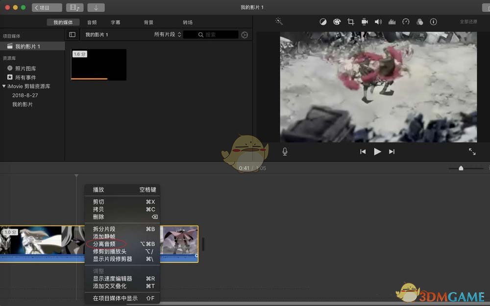 《imovie》分离音频教程