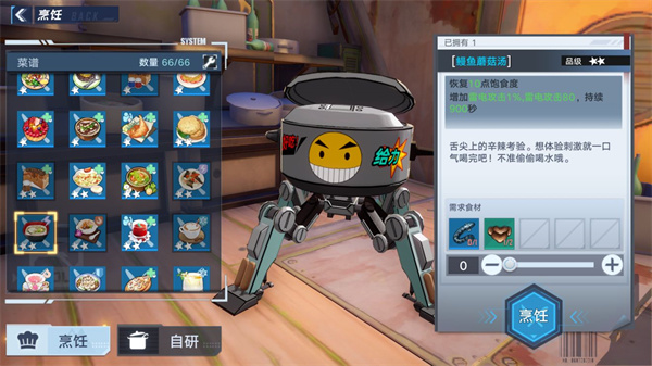 《幻塔》鳗鱼蘑菇汤食谱配方