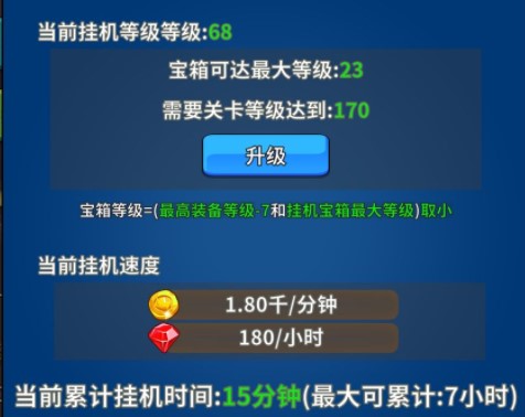 《勇者试炼》合成宝箱升级攻略