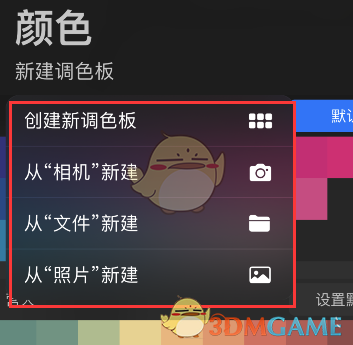 procreatepocket新建調色板方法