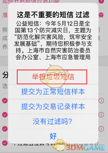 《熊猫吃短信》准确性测试使用方法