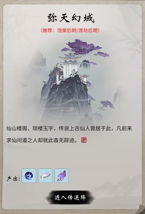 《一念逍遥》弥天幻域秘境玩法攻略