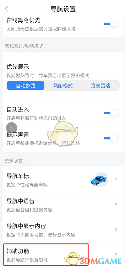 《百度地图》通话时收听语音播报设置方法