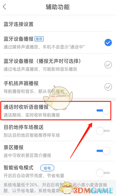 《百度地图》通话时收听语音播报设置方法