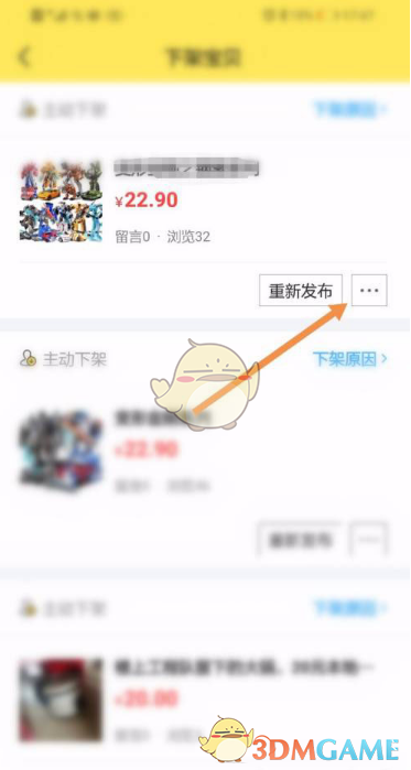 《闲鱼》下架商品方法