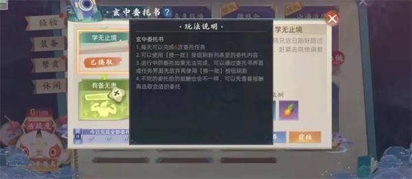 《玄中记》玄中委托玩法攻略