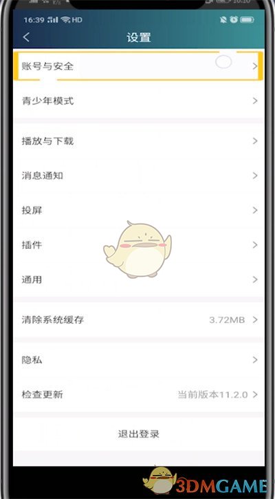 《爱奇艺》移除登录设备方法