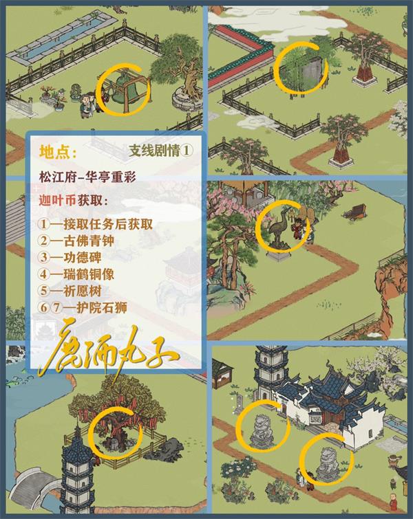 《江南百景图》七宝池许愿攻略