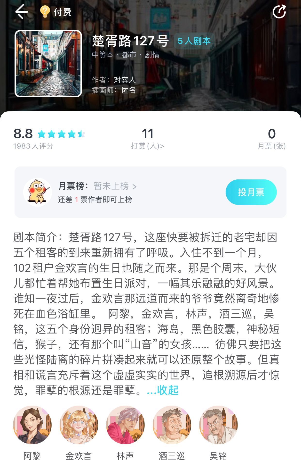 《我是谜》楚胥路127号真相答案攻略