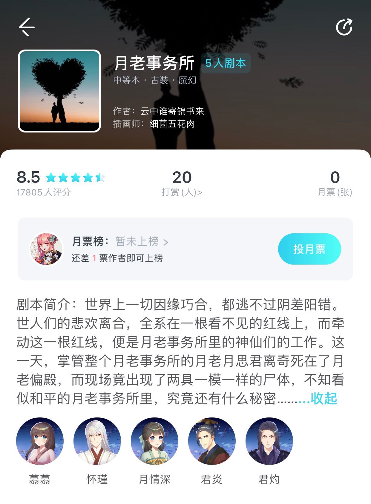 《我是谜》月老事务所真相答案攻略