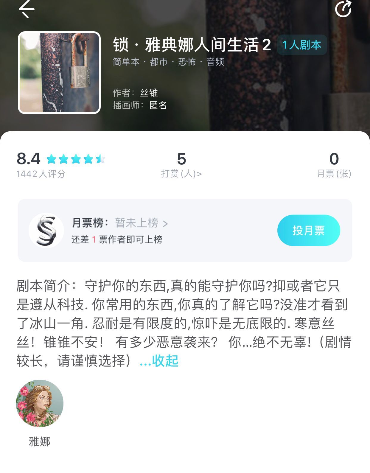 《我是谜》锁雅典娜人间生活2真相答案攻略