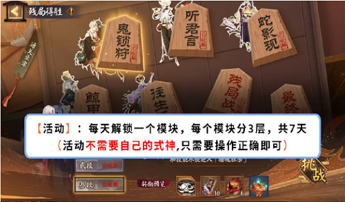 《阴阳师》残局得胜鲸甲歌化鲸通关攻略