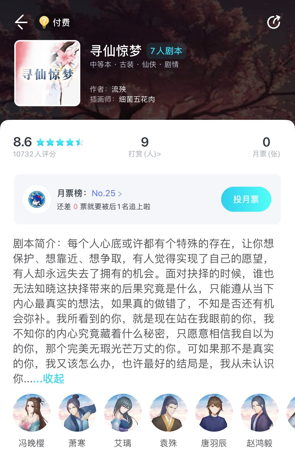 《我是谜》寻仙惊梦真相答案攻略