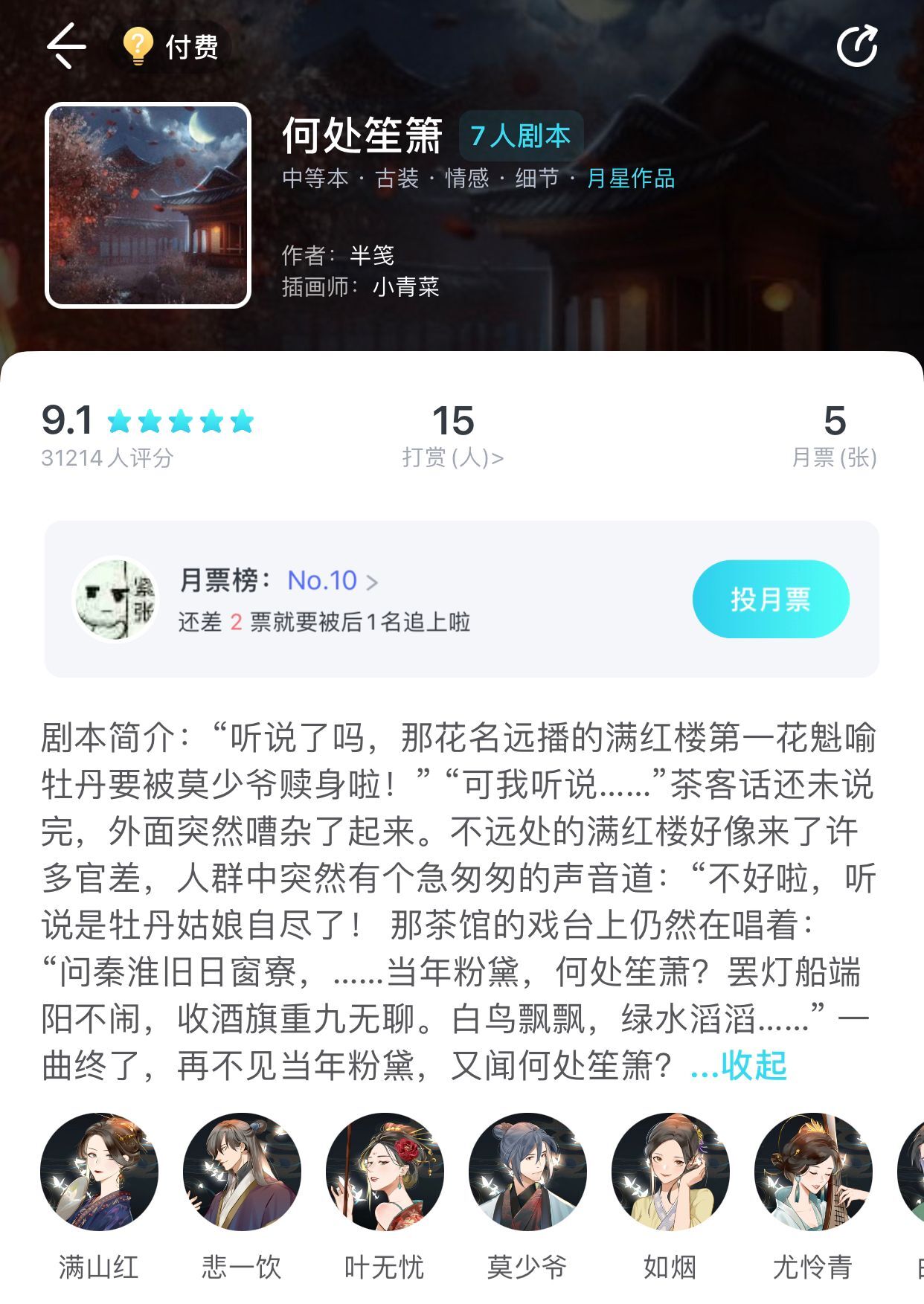 《我是谜》何处笙箫真相答案攻略