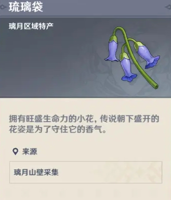 《原神》琉璃袋作用介绍