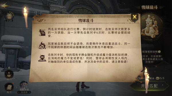 《哈利波特：魔法觉醒》雪球乱斗玩法攻略