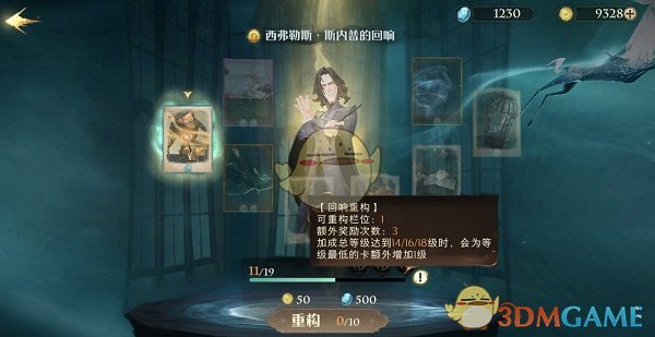 《哈利波特：魔法觉醒》回响重构规则一览