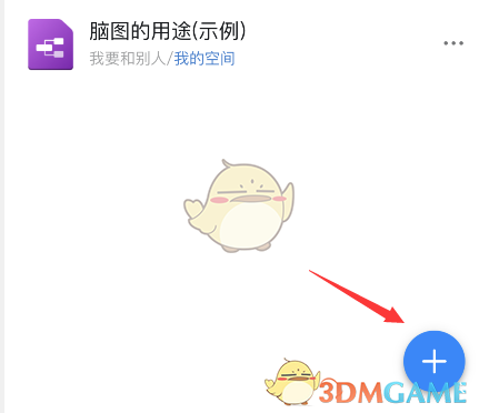 《钉钉》脑图添加图片方法