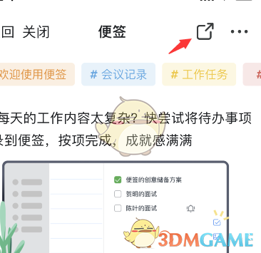 《钉钉》便签生成图片方法
