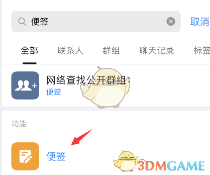 《钉钉》便签生成图片方法