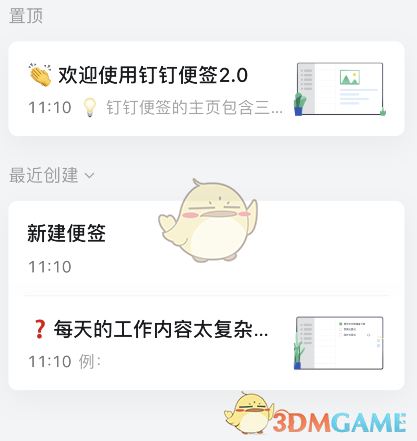 《钉钉》便签生成图片方法
