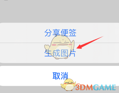 《钉钉》便签生成图片方法