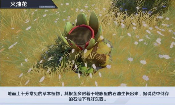 《幻塔》燃油花打法攻略