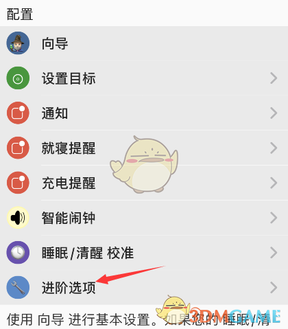 《autosleep》清醒时长设置方法