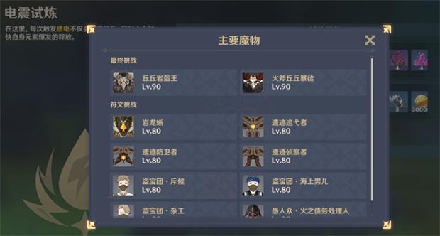《原神》雷电试炼阵容搭配攻略