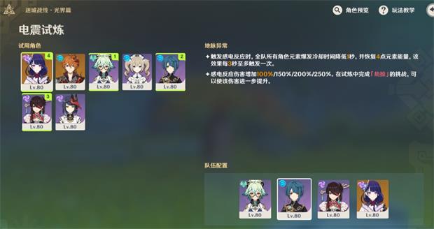 《原神》雷电试炼阵容搭配攻略