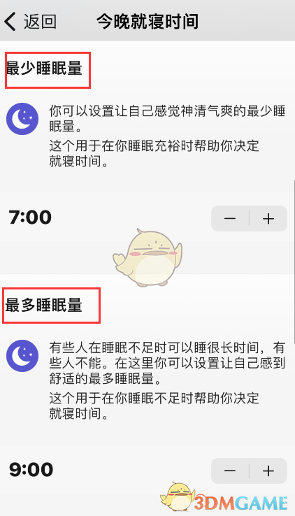 《autosleep》就寝时间设置方法