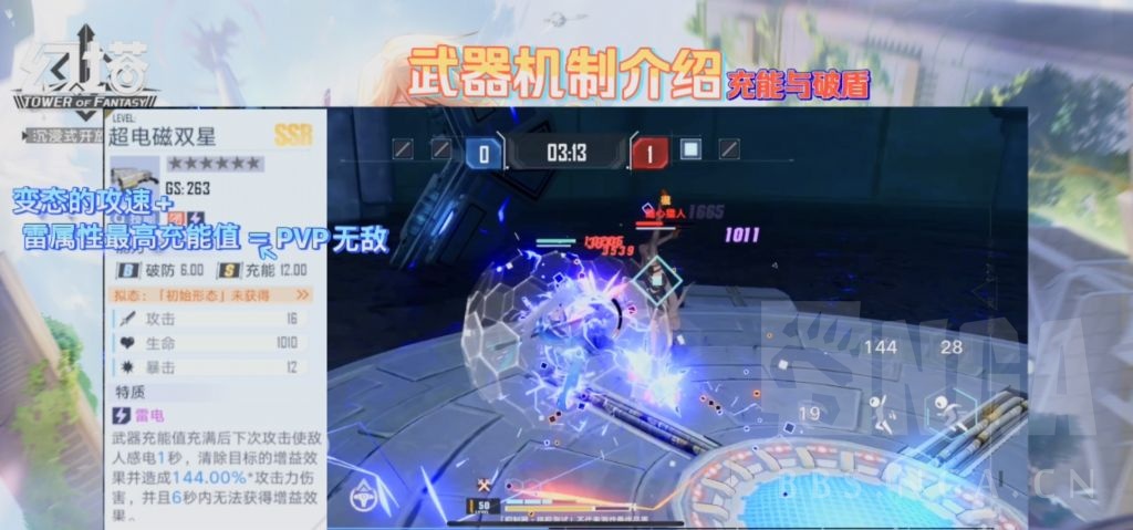 《幻塔》武器充能破防机制介绍