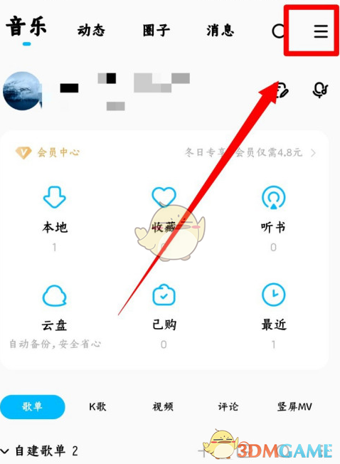 《酷狗音乐》可能认识的人关闭方法