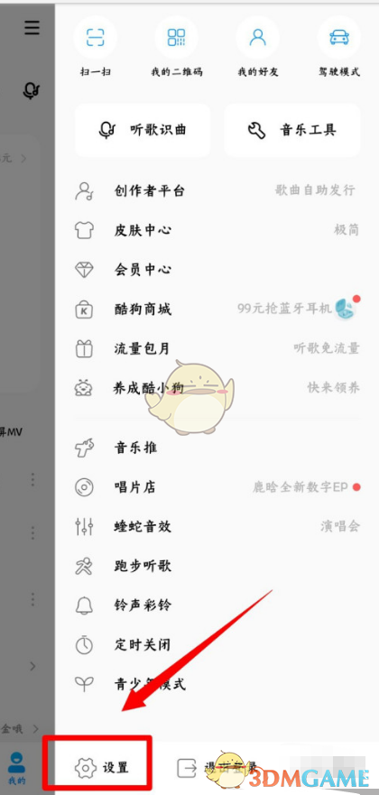 《酷狗音乐》可能认识的人关闭方法